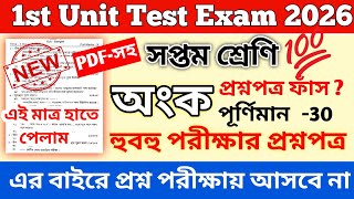 Class 7 math 1st unit test suggestion 2026 | class 7 math 1st unit test question paper 2026 |class 7