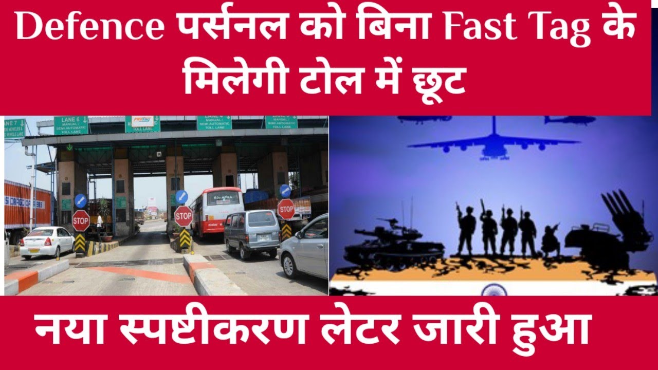 Defence Personnel को अब मिलेगी Toll Tax पर छूट आई Card दिखाने पर | Fast Tag कि नहीं पड़ेगी जरूरत