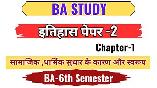 BA 6th semester History Paper 2 Chapter 1 fully detailed video #newsyllabus #bastudy