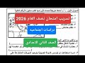 حل امتحان دراسات اجتماعيه للصف الثاني الاعدادي الترم الاول امتحان نصف العام دراسات تانيه اعدادي 