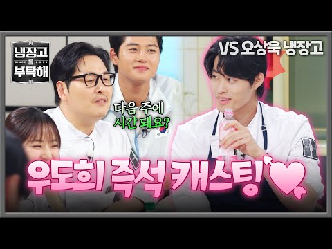 [냉장고를 부탁해] 갖고 싶다 너란 칼...💖 손종원 비장의 무기 '우도(刀)희' 꼬시는 김풍의 플러팅 | 냉장고를 부탁해 94회 | JTBC 261025 방송
