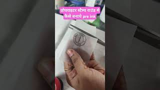 Customize Proprietor Stamp in Round quick ready #proprietor #round #stamps #preinkstamp #shorts