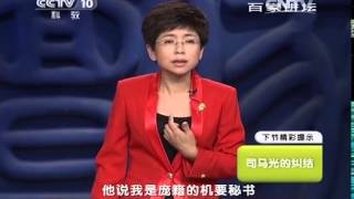 20140803 百家讲坛 司马光（第二部） 7 痛苦的关照