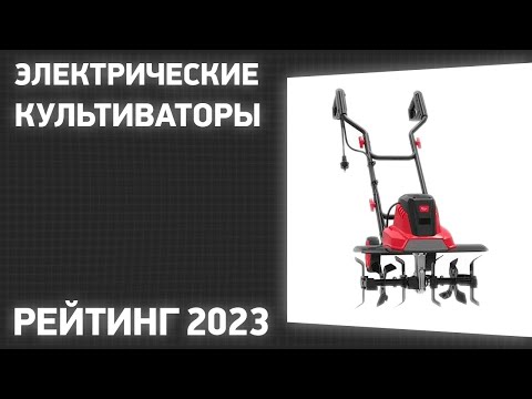 ТОП—7- Лучшие электрические культиваторы для дачи и огорода- Рейтинг 2023 года!