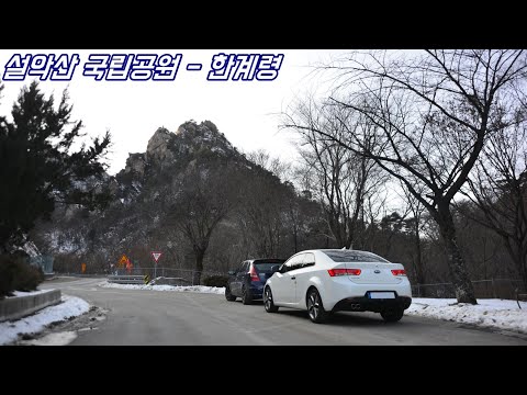 새로운 Road Cam <strong>i30</strong> - 설악산국립공원 한계령 와인딩
