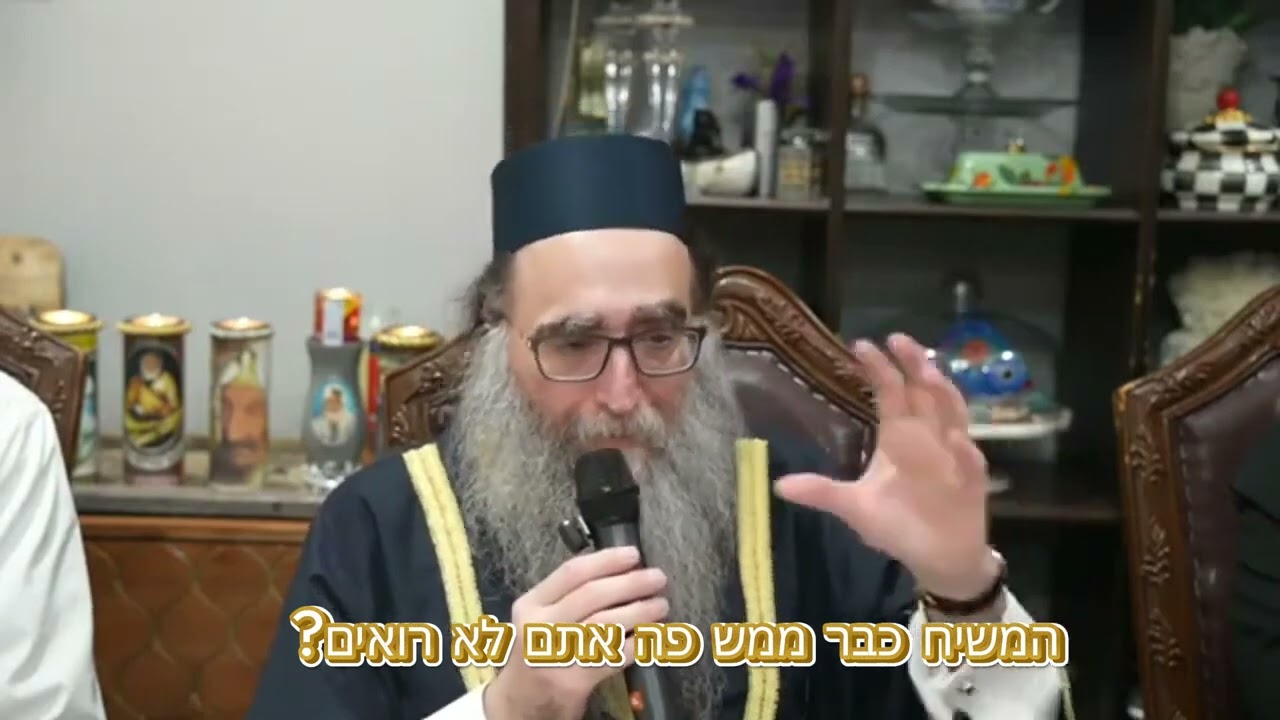 המשיח כבר ממש פה אתם לא רואים? האדמו