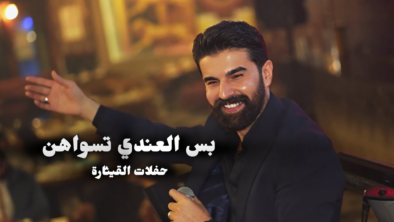 الصبايا محلاهن // بس العندي تسواهن // وصلة دبكة زوري حفلات القيثارة محمد زين الساهر & جيمو