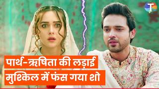 Parth Samthaan और Rishita Kothari की लड़ाई ने पकड़ी आग, शो 'Sehar Hone Ko Hai' की बदली गई कहानी?