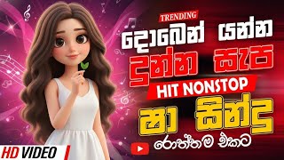 Sinhala Band Nonstop  Sinhala Sindu  Best New Sinhala  Collection  Sinhala New Song