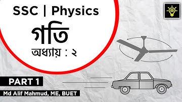 SSC Physics | Motion (গতি) | Chapter 2 | Part 1 | Educative Videos BD