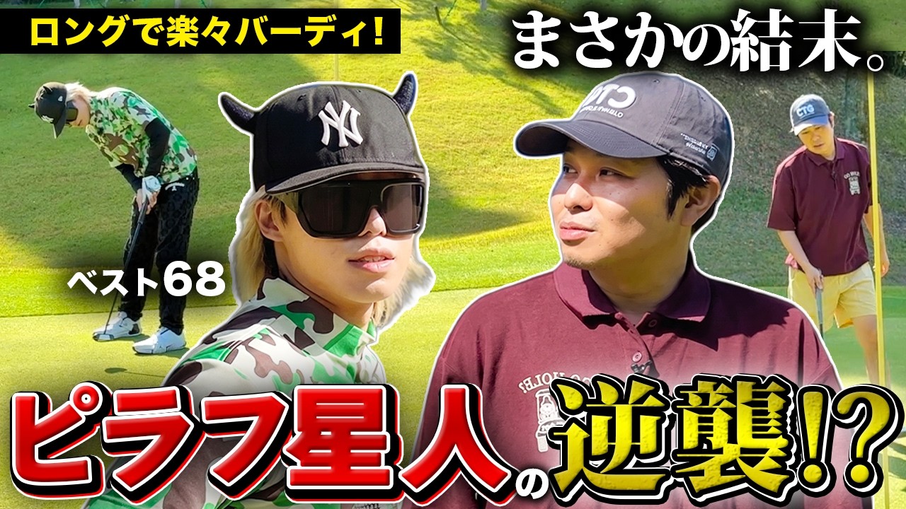 vs Pilaf Seijin] A Shocking Victory Against the Former Hokkaido