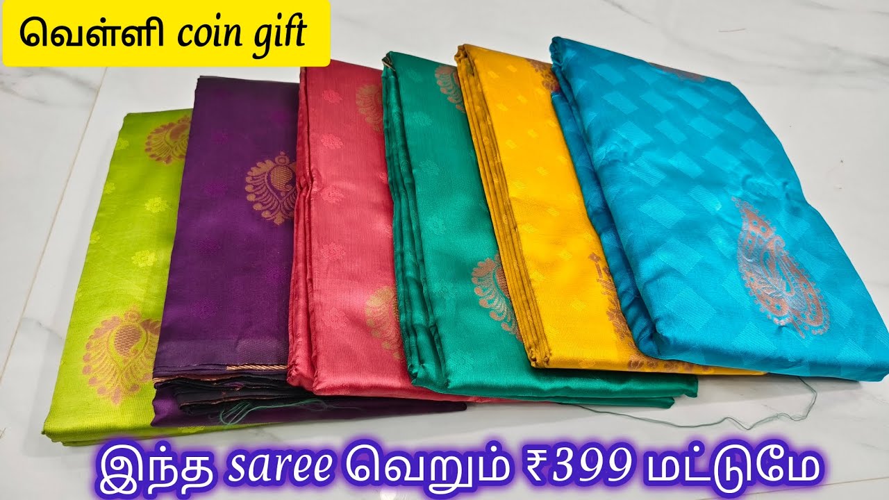 🥰💥வெறும் ₹399க்கு softsilk sarees collection 🥰💥| 29/3/2025 | softsilk sarees