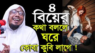 বিয়ের কথা বললে ঘরে কোবা কুবি লাগে  rafiqullah afsari waz 2024 | রফিক উল্লাহ আফসারী নতুন ওয়াজ