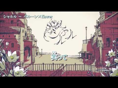 シャルル＋３（歌ってみた）