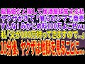 【スカッとする話】ヤクザの組長の娘だと隠して居酒屋を経営する私。営業中にヤクザがきて「俺らのシマで商売すんな！今すぐみかじめ料よこせよｗ」私「父が100万持ってきますので...」