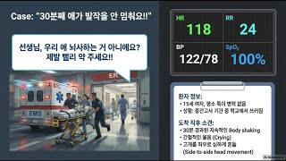 PNES vs 진짜 간질발작, 응급실에서는 이렇게 구분합니다