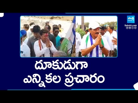 YSRCP MLA Candidates Election Campaign In Narsapuram, Palasa And Udayagiri | @SakshiTV - SAKSHITV