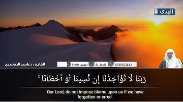 تلاوة نادرة للشيخ ياسر الدوسري من اواخر سورة البقرة