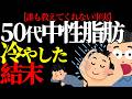 【50代の危機】 褐色脂肪細胞を利用して中性脂肪は寝て無くそう! #ライフハック #メタボ #健康