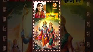 श्री राम जय राम जय जय रामshort ram sitaram shorts youtubeshorts rachnatmakatha