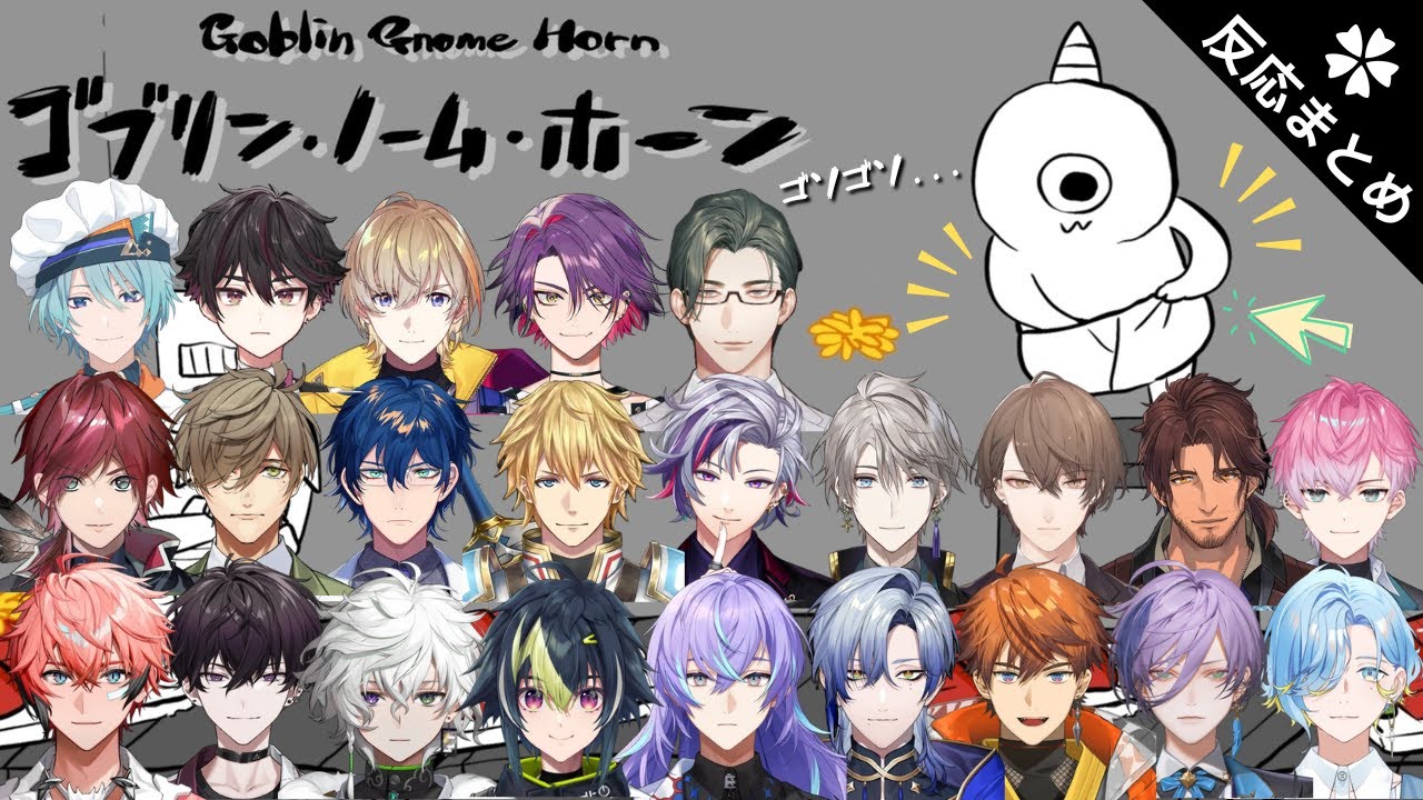 【ゴブリン・ノーム・ホーン】たんぽぽどこから出してる？反応まとめ【にじさんじ/切り抜き】