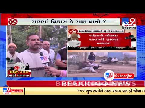 Bhavnagar: Expectations 'Samras' declared Avaniya village residents from youth sarpanch | TV9News