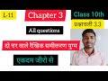 class 10th maths exercise 3.3( प्रतिस्थापन विधि से हाल)