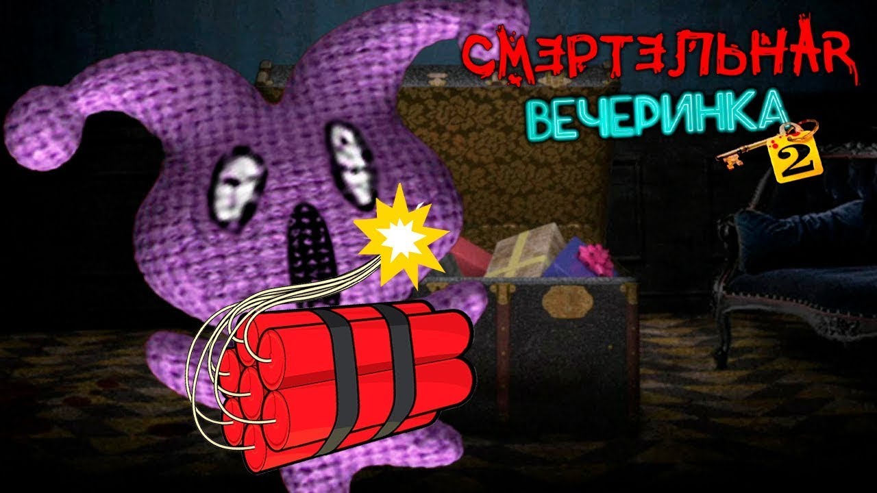 Jackbox Party Pack 6 Смертельная Вечеринка 2  17 серия