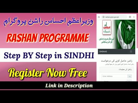 وزيراعظم احساس راشن پروگرام رجسٽريشن مڪمل تفصيل 2020 