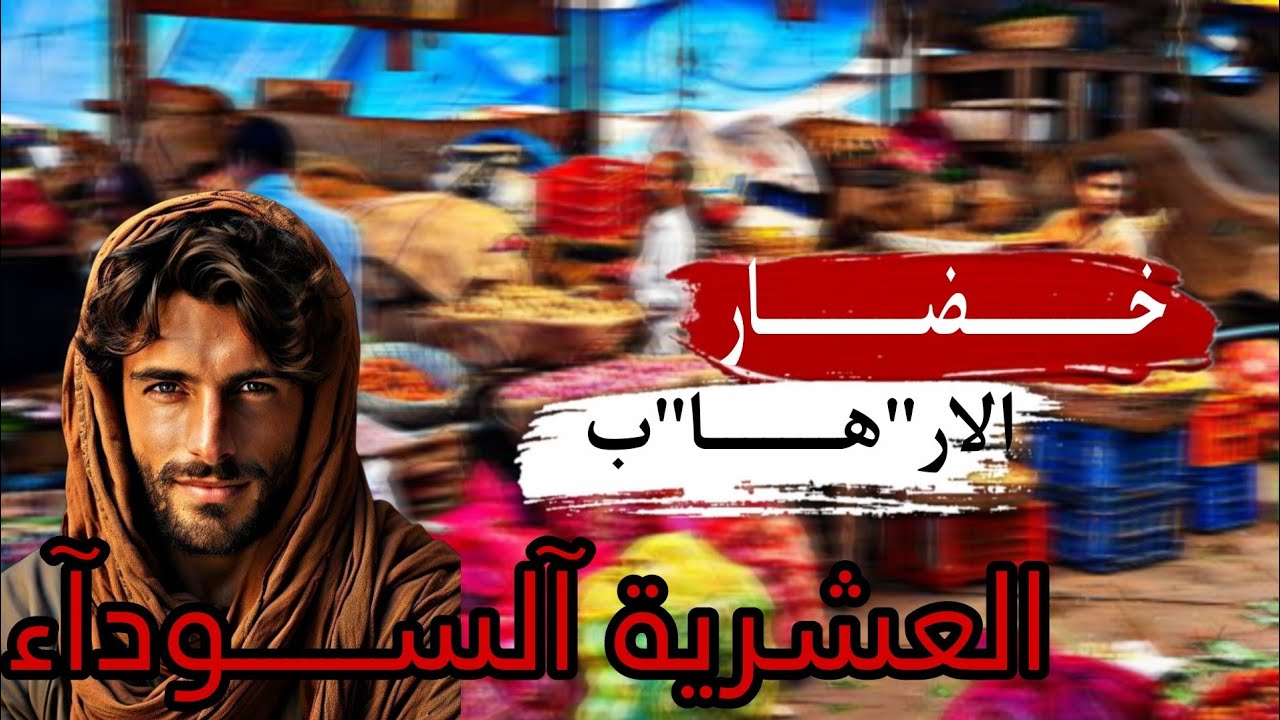 قصة العشرية السوداء 🇩🇿دكلاريت ب الا_. رها.. ب وطيحتهم في الفخ