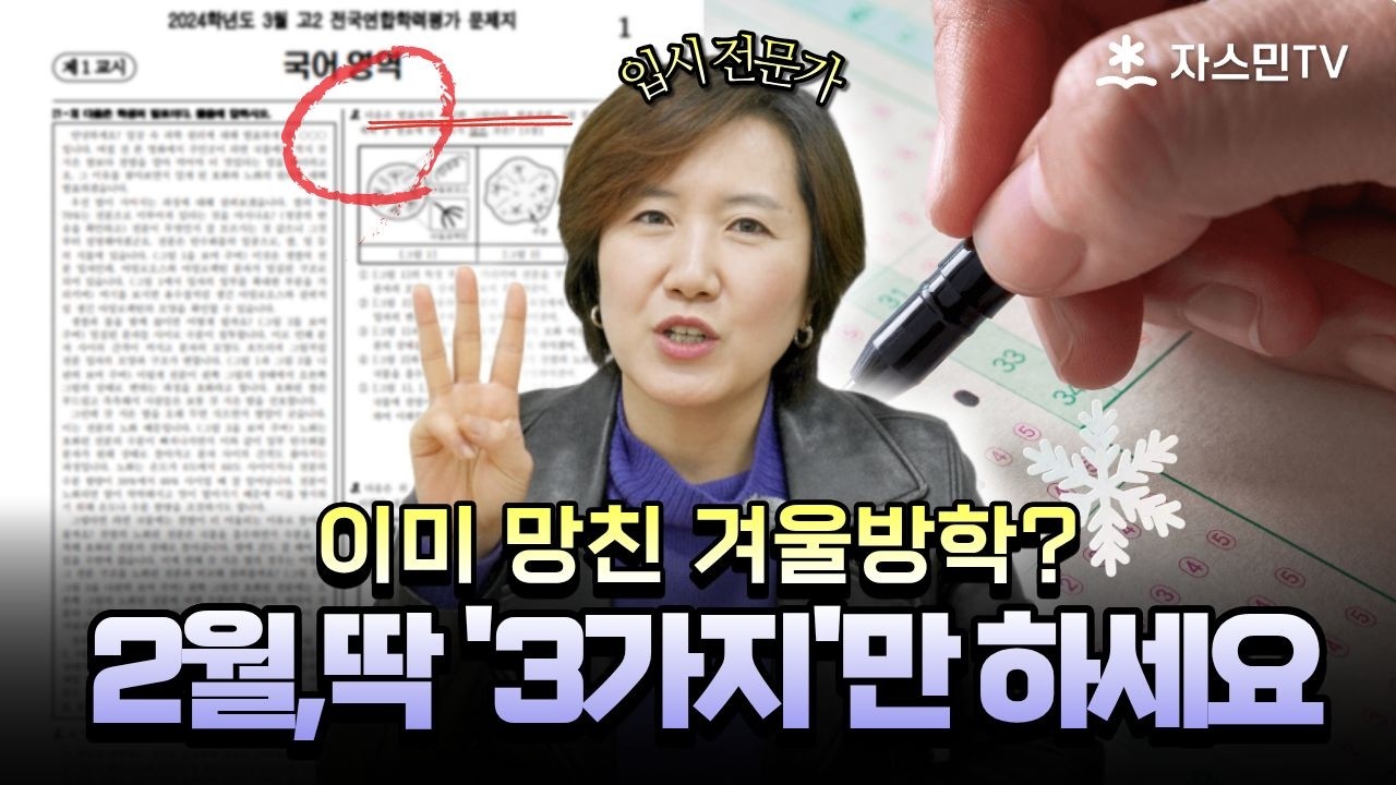 예비 고1, 2월에 '이것' 안 하고 입학하면 고등학교 3년이 괴로워집니다.