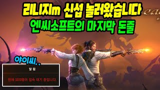 리니지m 신서버 글루디오 소과금 질렀습니다 (광고x)
