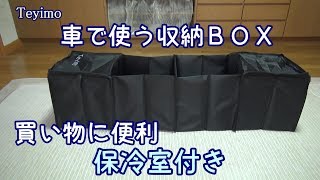 車収納ボックス　保冷室付き