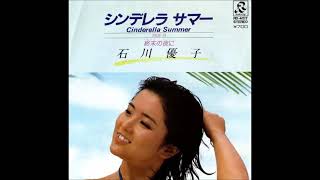 シンデレラ サマー　／　石川優子