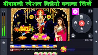 Diwali Video Editing | Diwali Status Editing | Diwali Video Editing Kinemaster | Happy Diwali Status screenshot 5