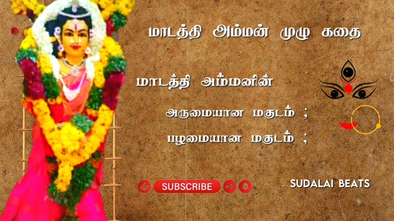           Madathi Amman Magudam  sudalaibeats