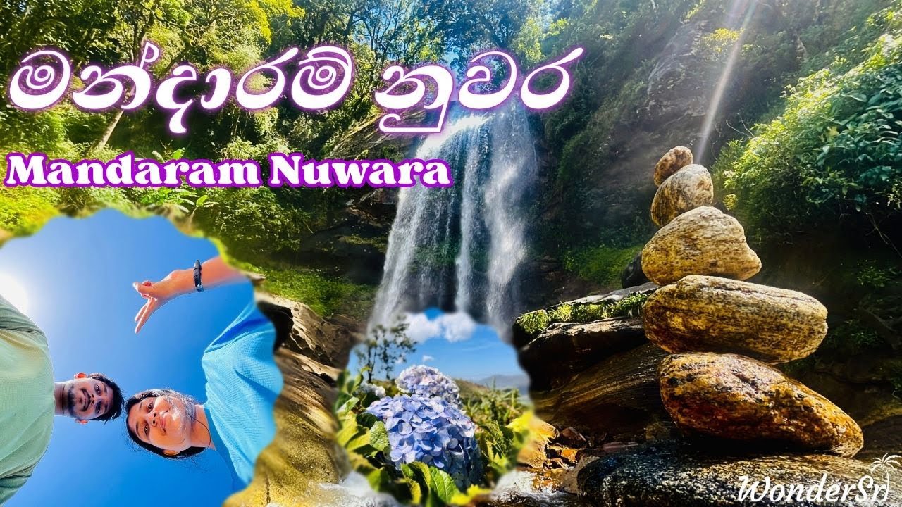 මන්දාරම් නුවර | Mandaram Nuwara 🍃⛰️💚🇱🇰 #srilanka #mandaramnuwara