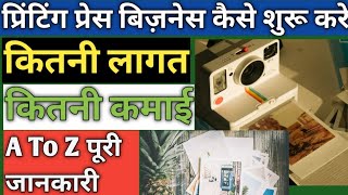 Printing Press Business Plan In Hindi-Printing Business In India,Printing Business,New Business Idea