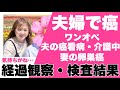 【夫婦でがん】妻の卵巣がん経過観察・検査結果とワンオペ看病・介護中の心境　卵巣がんさくら