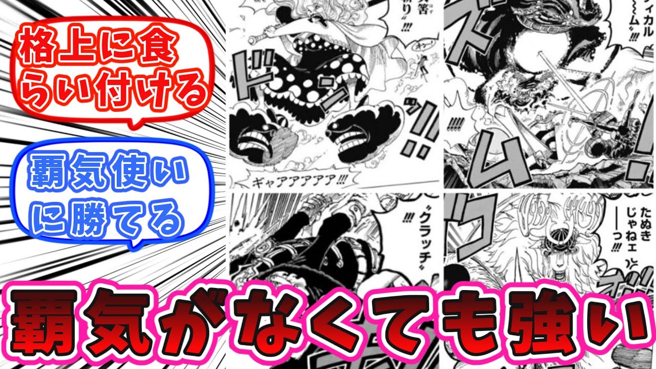 【ワンピース最新話1170話】麦わらの一味、覇気が使えないキャラも強すぎる　についての読者の反応集