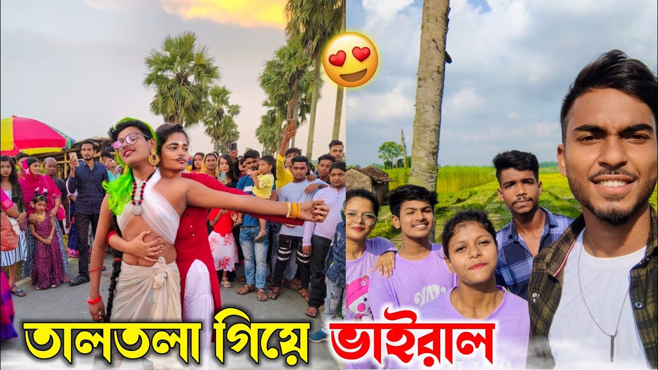 তালতলা তে আমরা ভাইরাল 😍 || ভির জমে গেছে 🔥