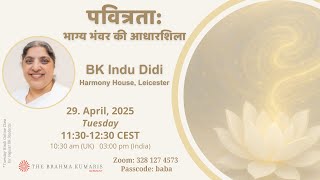 पवित्रता: भाग्य भंवर की आधारशिला - BK Indu Behen (Harmony House, UK) - 29 April 2024