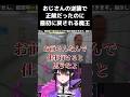 【8番出口】おじさんに分からせられる魔王 #shorts #新人vtuber #vtuber #8番出口