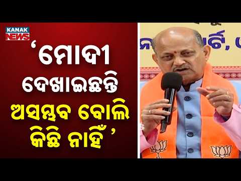 ମୋଦୀଙ୍କୁ ସାମଲଙ୍କ ପ୍ରଶଂସା PM Modi Has Shown Nothing Is Impossible | Manmohan Samal