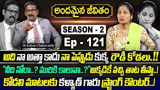 Andamaina Jeevitham SEASON - 2 Episode - 121 || Dr. Kalyan Chakravarthy & SumanTV Nirupama || Sum... screenshot 3
