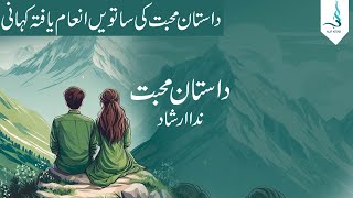 Dastan E Muhabaat - Gulanay By Nida Arshad Dastan E Muhabaat