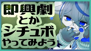 【即興劇】古の音声専門のコミュニティサイトでこえ部っていうのがあってな【シチュボ】ねむりねこ:個人勢Vtuber:ダウナーでケモナーのオスケモ:雑談:睡眠導入:作業用BGM:初見歓迎:3Dモデル