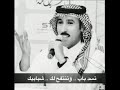 خلف المشعان ي قلب انا بلشت بك حالتي