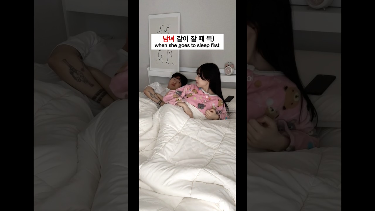 남녀 같이 잘 때 특)ㅋㅋㅋ