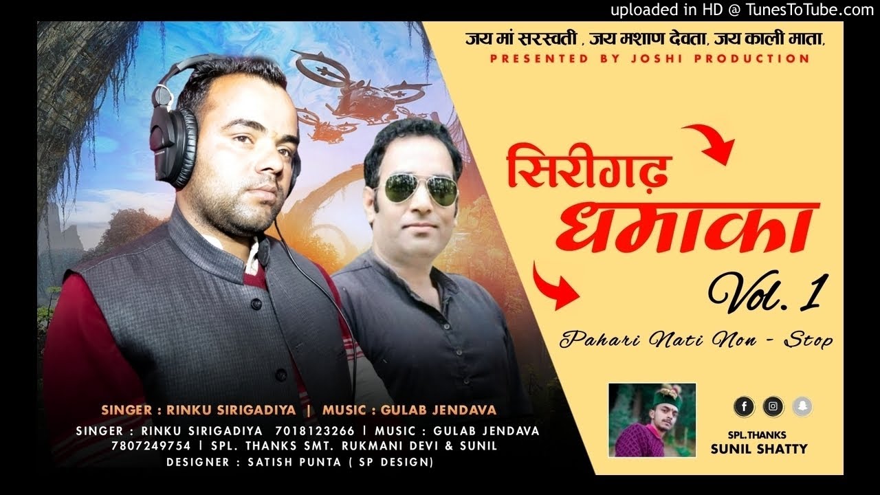 सिरिगढ़ धमाका Vol.1 2021//Rinku Sirigadiya//Gulab Jandeva//joshi Production